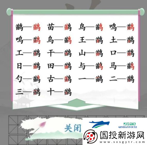 汉字找茬王鹋找出21个字