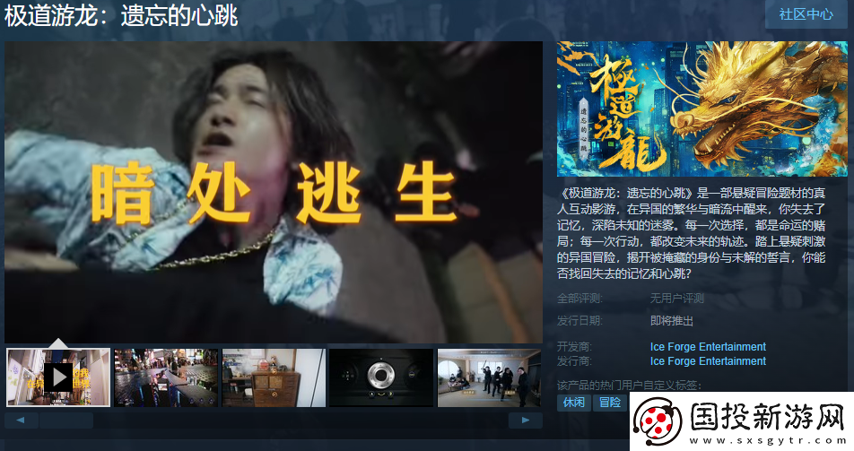 真人互动影游极道游龙