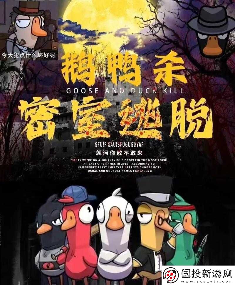 鹅鸭杀
