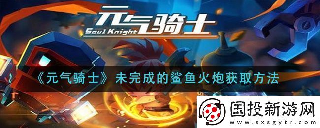 火炮怎么玩