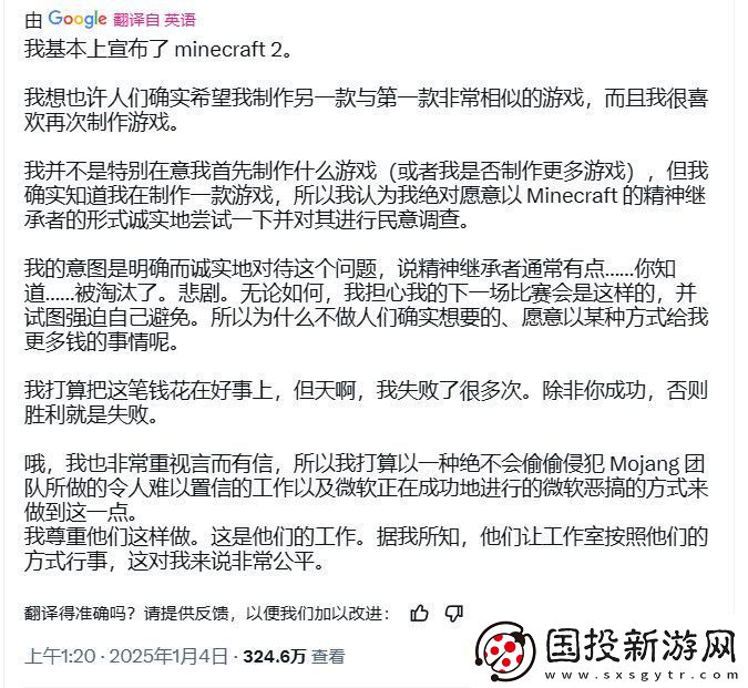 我的世界之父“官宣”我的世界2