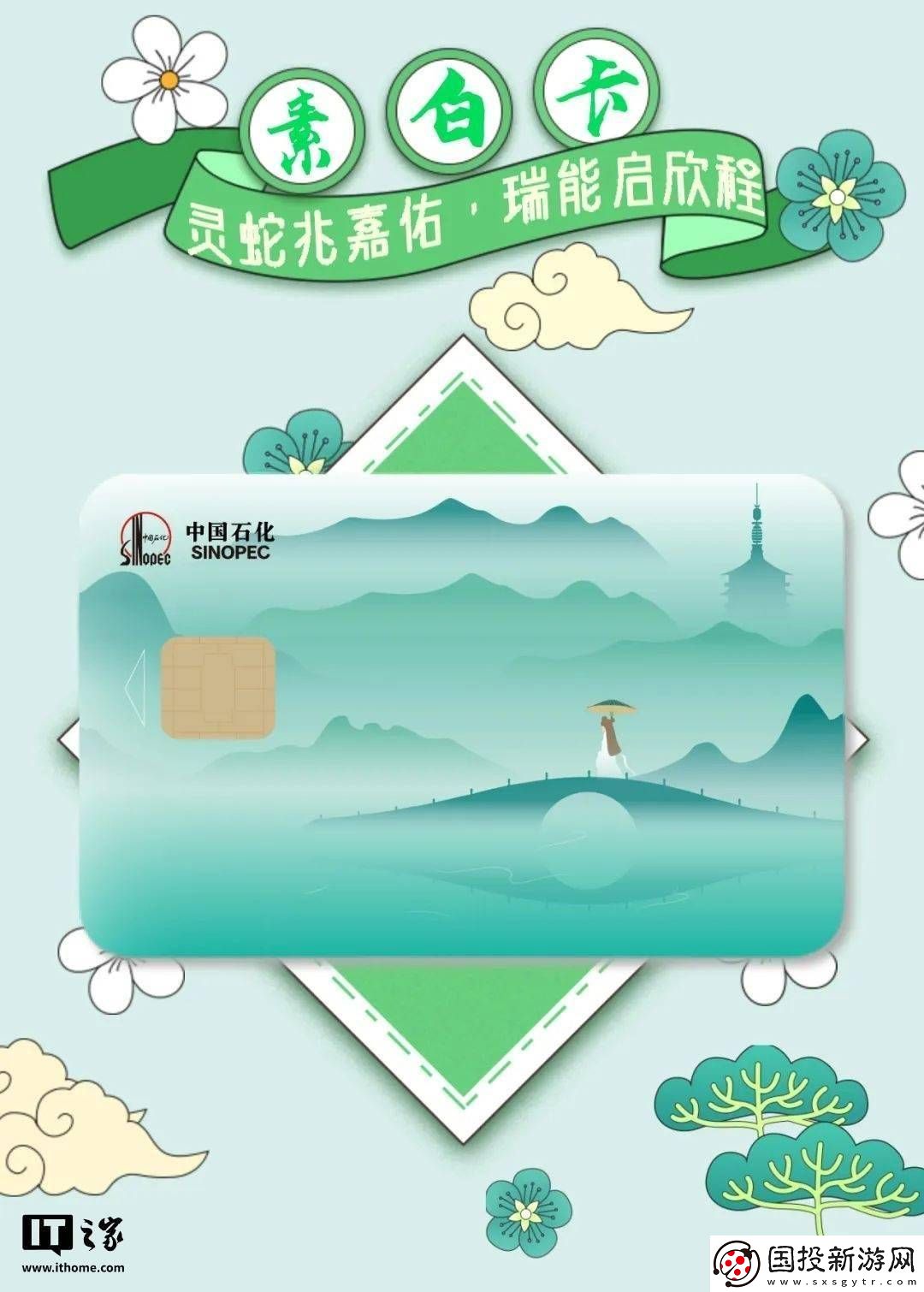 中石化2025蛇年加油卡来袭