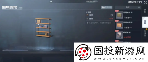 黎明觉醒储物柜怎么做黎明觉醒制作方法介绍