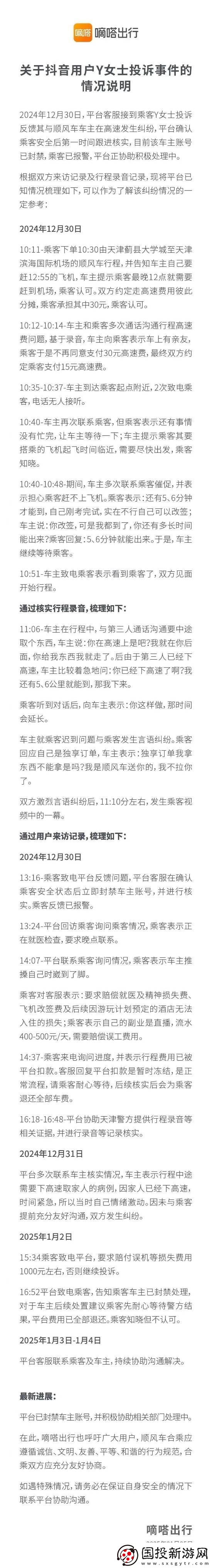 嘀嗒出行回应女大学生被丢高速路边