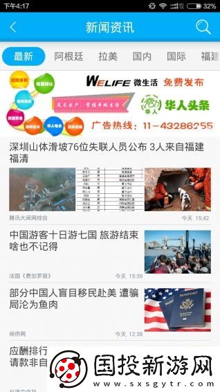 华人头条app下载安装