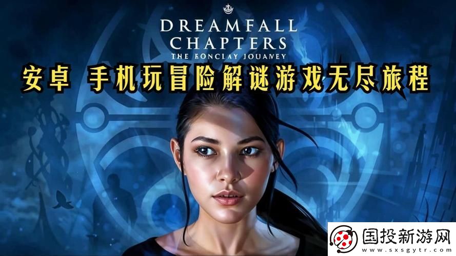 无尽的旅程怎么玩