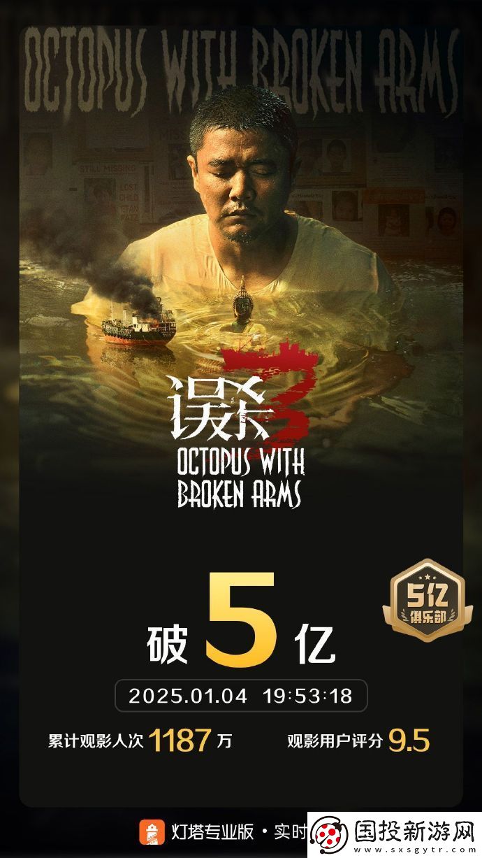 电影误杀3上映8天