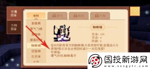 我的世界大闹天宫蜘蛛精在哪