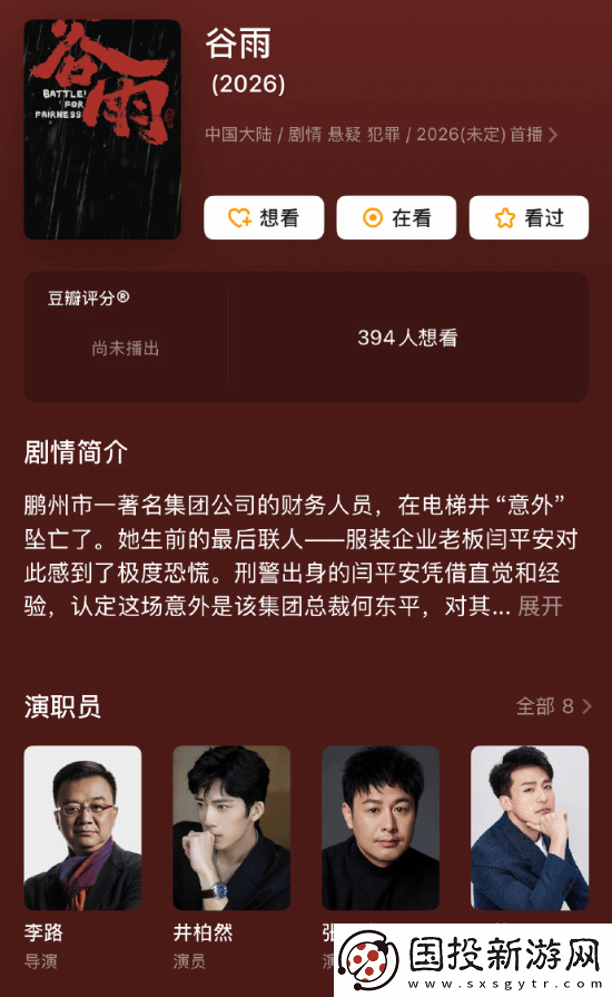 演艺事业受打击!曝犯罪新剧谷雨已弃用张颂文