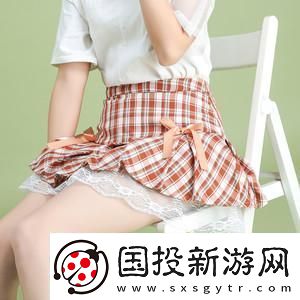 打野时穿裙子的特殊影响与重要性