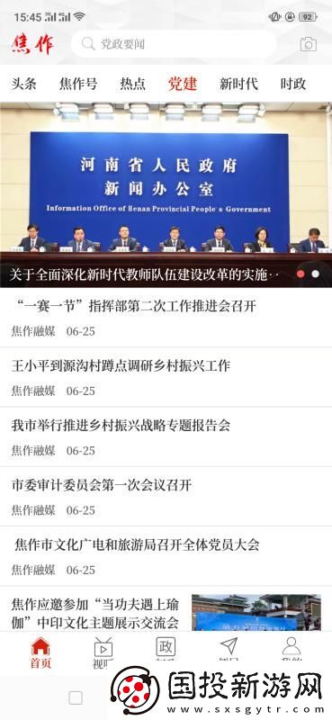 云上焦作app下载