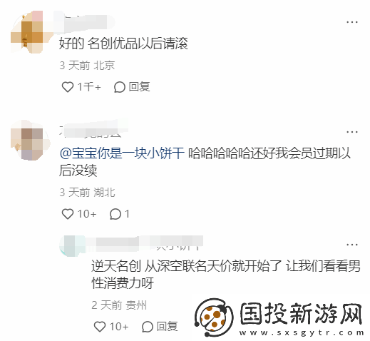 名创联动黑神话遭到小红书用户抵制
