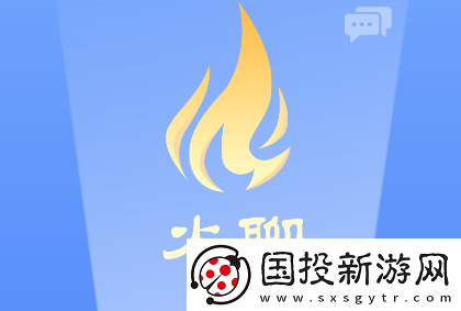 火聊极速版app下载