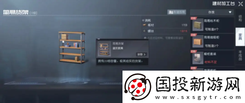 黎明觉醒储物柜怎么做黎明觉醒制作方法介绍