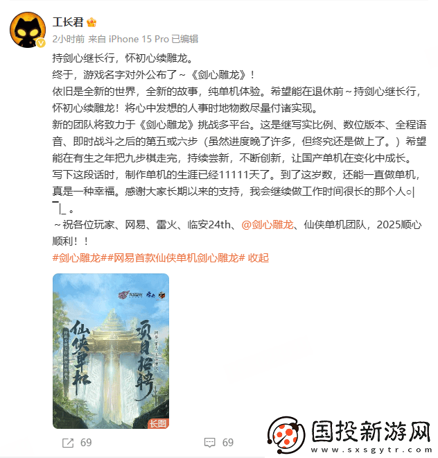 剑心雕龙官宣