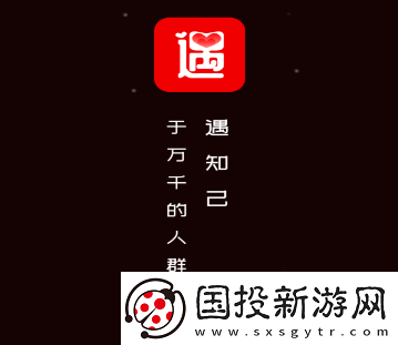 遇知己交友下载