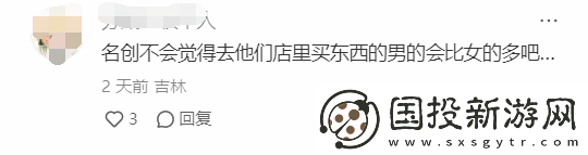 名创联动黑神话遭到小红书用户抵制