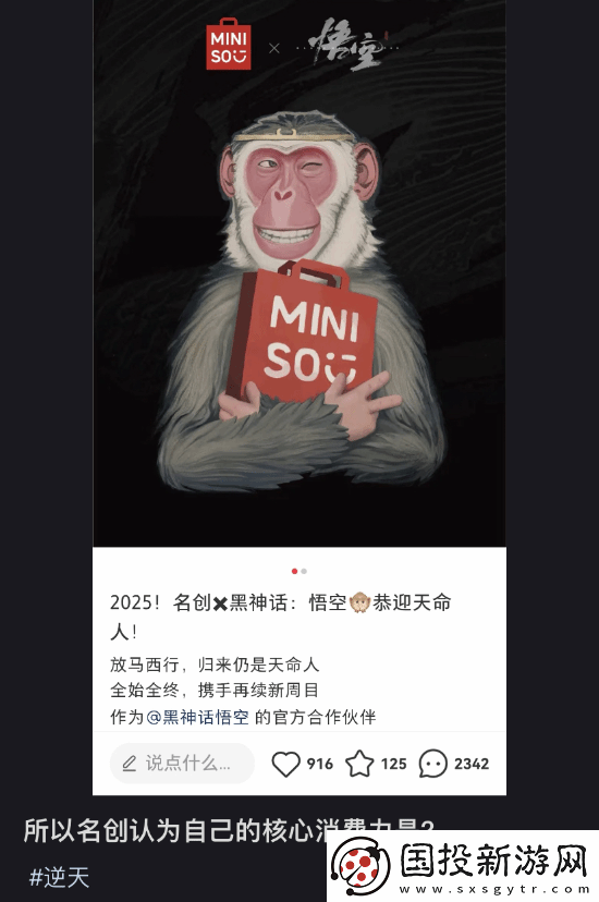 名创联动黑神话遭到小红书用户抵制
