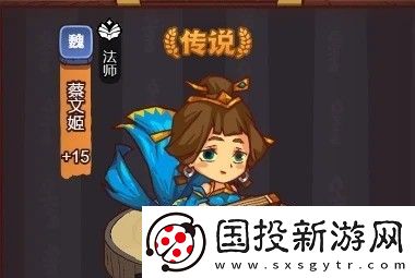咸鱼之王蔡文姬怎么获得