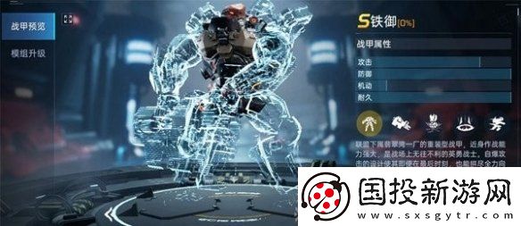 星球重启铁御技能介绍