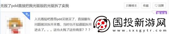 玩家在拼多多买PS5大翻车