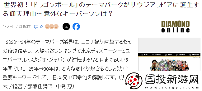分析首个七龙珠主题乐园落户沙特理由