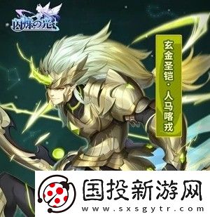 闪烁之光人马阵容搭配
