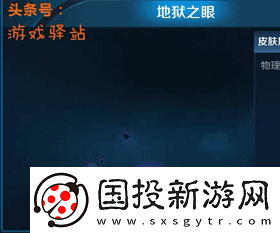 王者荣耀宫本武藏地狱之眼模型效果图一览