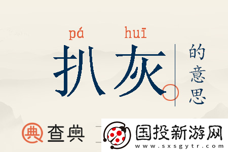扒灰小说