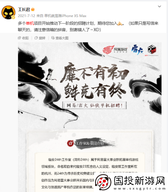 易雷火从良做单机