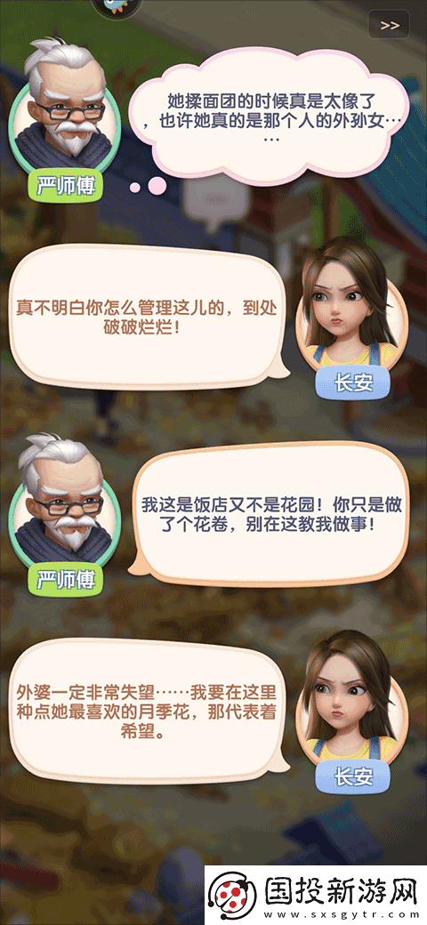 餐厅养成记九游版app下载