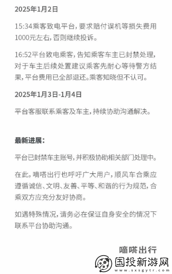 嘀嗒出行回应女大学生被丢高速路边