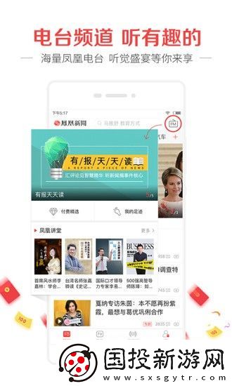 凤凰新闻app最新版下载