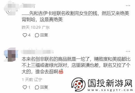 名创联动黑神话遭到小红书用户抵制