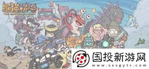 最强蜗牛密令大全