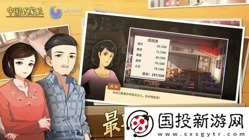 中国式家长女主角怎么攻略