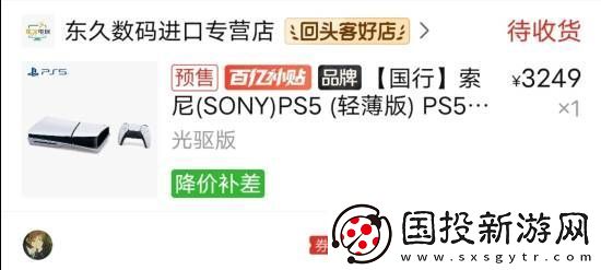 玩家在拼多多买PS5大翻车