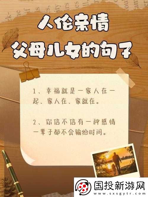 人伦亲情