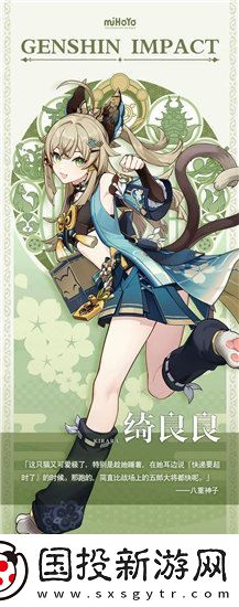 原神新角色绮良良是谁