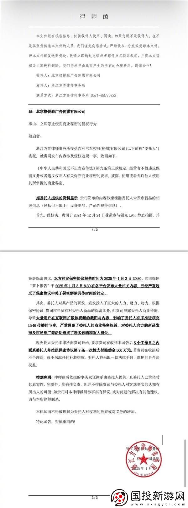 领克900泄密风波