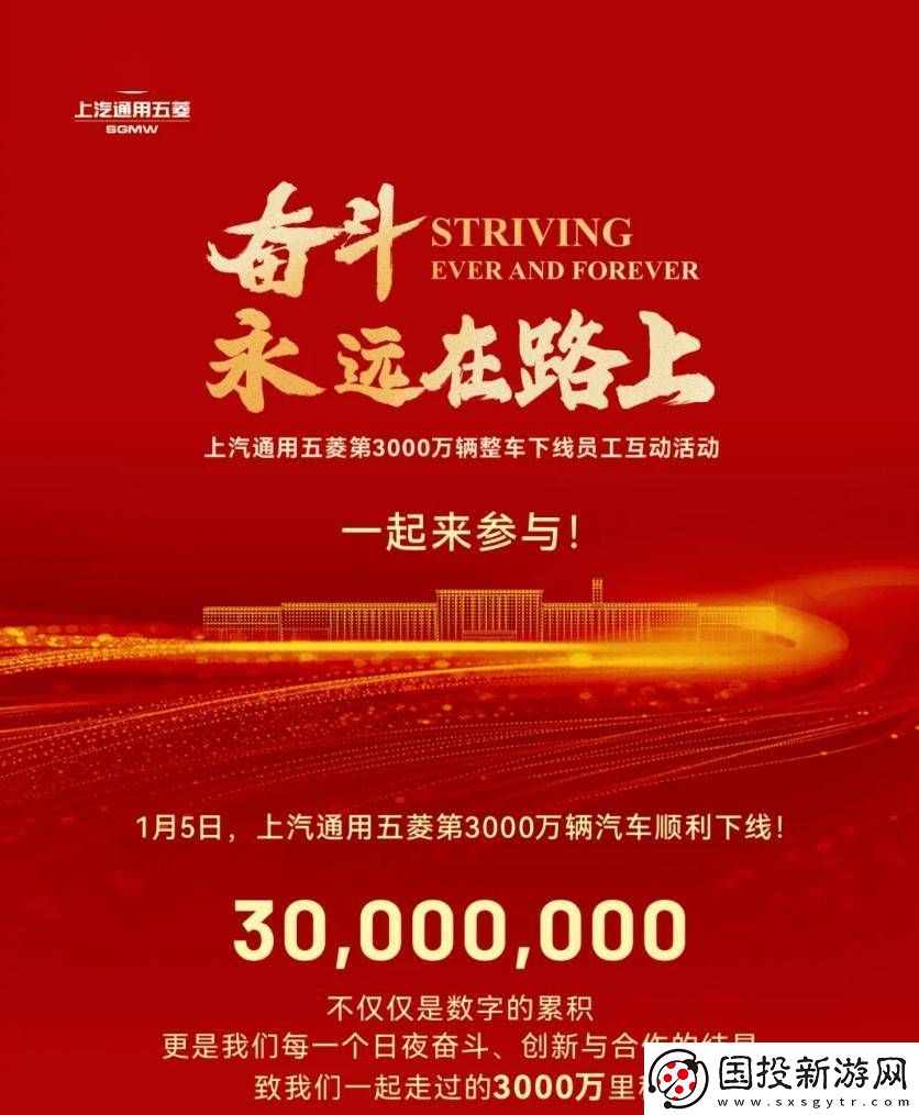 上汽通用五菱创纪录！3000万辆整车下线