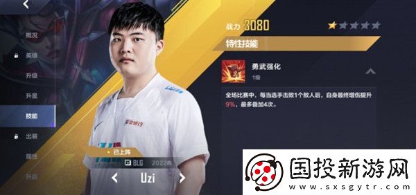 英雄联盟电竞经理uzi技能属性是什么