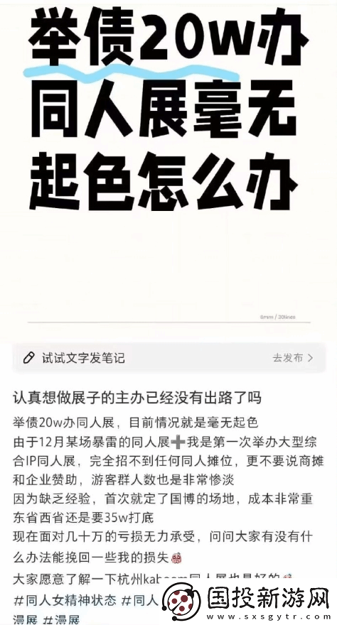 杭州某同人展遭遇亏损危机！全女团队主办发文求助