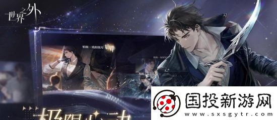 世界之外是什么类型的游戏游戏类型介绍