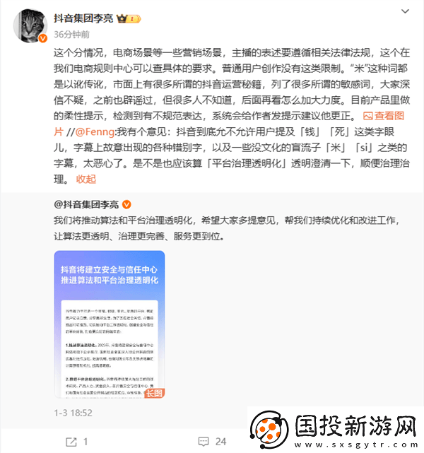 抖音算法透明化