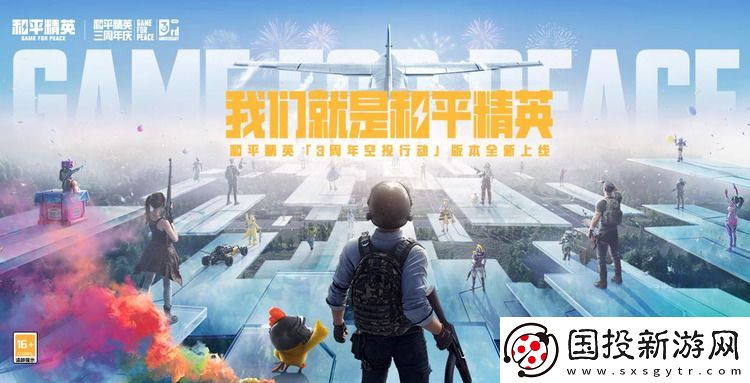 和平精英四周年庆活动玩法