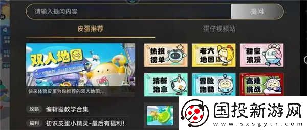 不用下载蛋仔派对秒玩入口2024最新分享