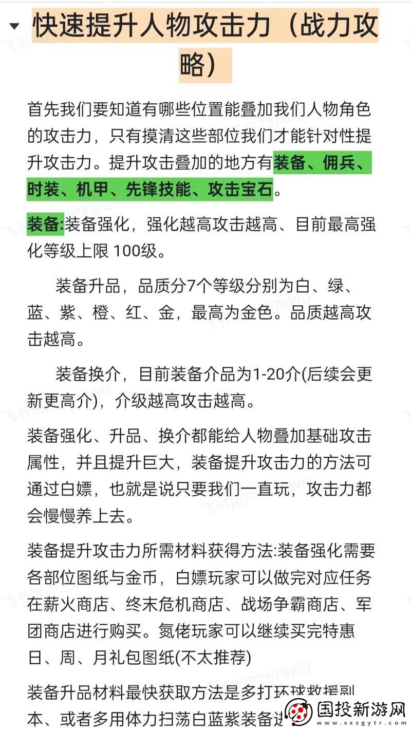 如何快速提升角色等级