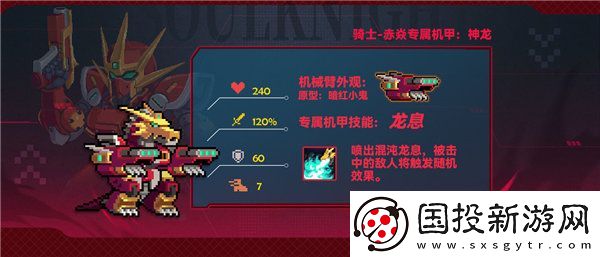 元气骑士神龙机甲怎么获得