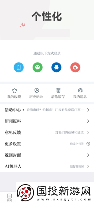 安远新闻app下载安装